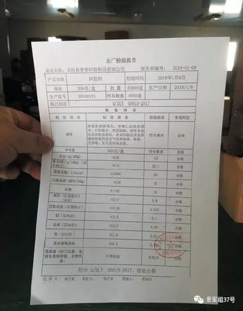 ▲3月5日，东阿鲁御公司负责人出示的“出厂检验报告”。&nbsp;&nbsp;&nbsp; 新京报记者 大路 摄