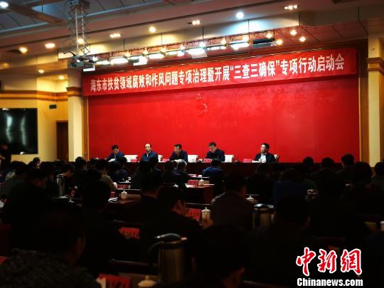 青海启动“三查三确?！弊ㄏ钚卸Ｖ阜銎读煊蚋芎妥鞣缥侍? style=