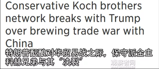 特朗普不愿退出贸易战 这两位金主施压或改变局面