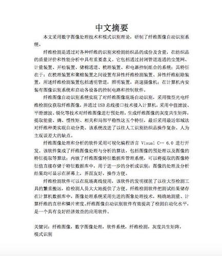 天津大学一硕士学位论文涉嫌大面积抄袭 校方调查