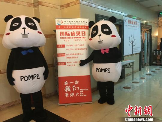 国际庞贝病日：专家呼吁用制度为患者撑起一片蓝天