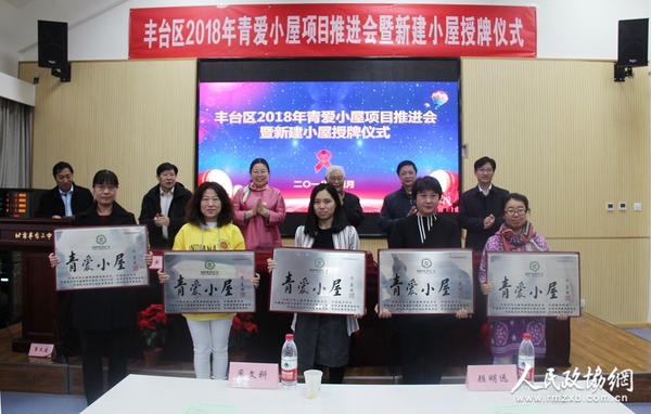 与会领导和专家为新建30所青爱小屋学校授牌