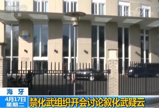 禁化武组织开会讨论叙化武疑云 美俄代表互相指责