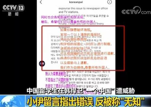 韩企将港台中国并列 中国留学生要求更正竟被威胁