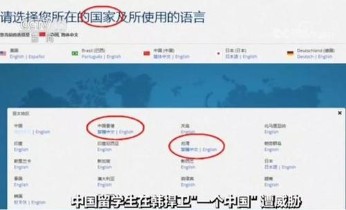 韩企将港台中国并列 中国留学生要求更正竟被威胁