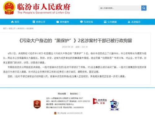 三维集团排污持续发酵 活该局长:我说错了话