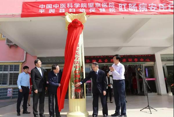 原卫生部副殷大奎（左二）与全国政协委员安阿玥（右二）为中国中医科学院望京医院肛肠病安氏疗法中心河南基地揭牌