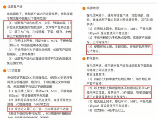 某定向流量卡设定了种种要求，用户难以做到不使用套餐外流量。APP截图