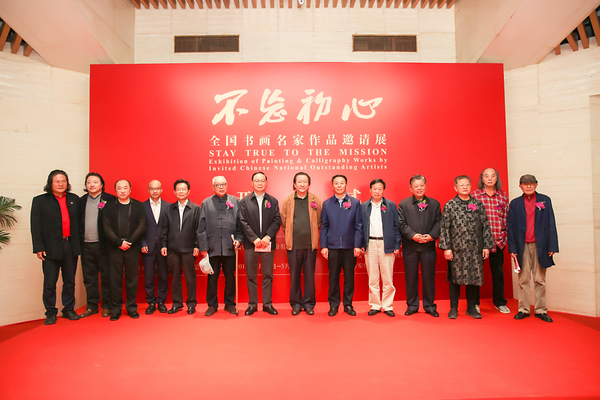 11-不忘初心——全国书画名家作品邀请展嘉宾合影