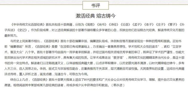 《中华传统文化百部经典》