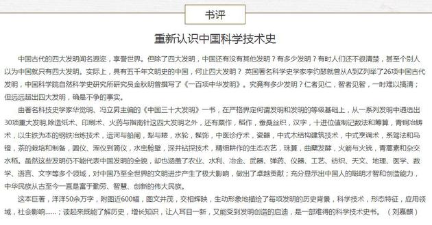 中国三十大发明