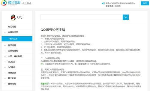 资料图：QQ注销页面说明。官网截图