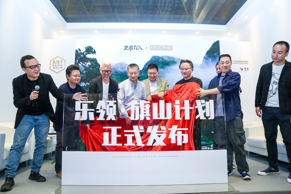 乐领·旗山计划发布揭幕仪式