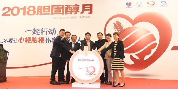 2018年胆固醇月启动仪式