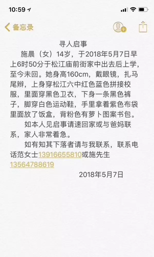 14岁优等生上学途中失联 曾与父母发生争执