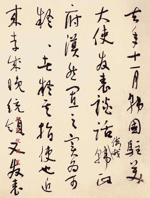 4 行书信礼--致贾景德函1