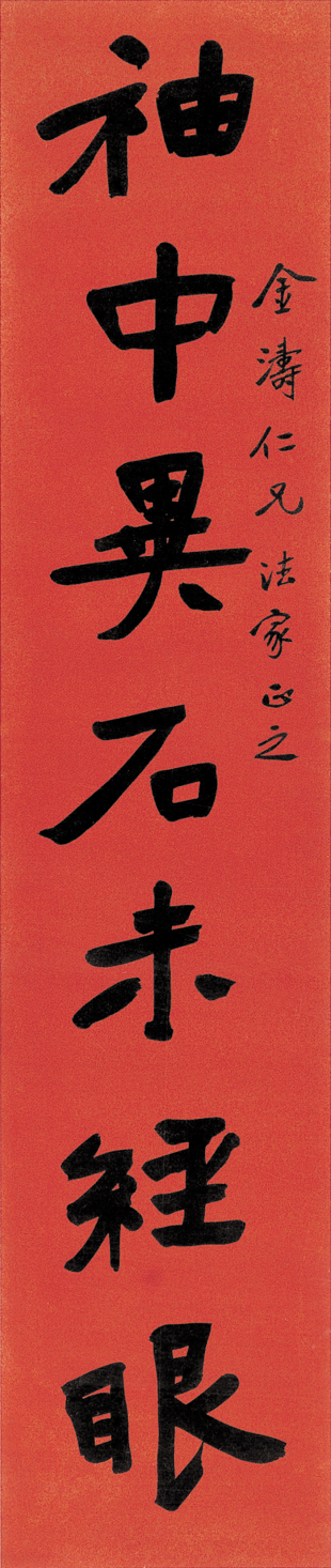 1 行书七言聊--袖中异石未经眼1