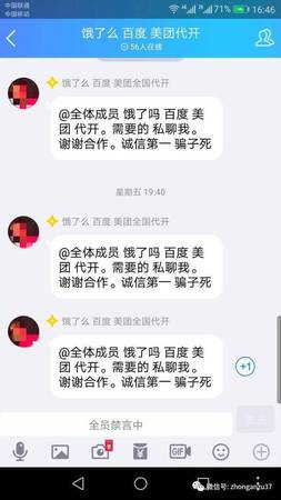 ▲中介发布代开饿了么、美团等订餐平台商家的广告。 &nbsp; 网页截图