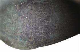 图4圈足底部有“亚其”二字铭文_b