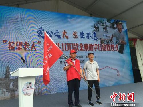 “希望老人”周火生第100次赴安徽金寨助学