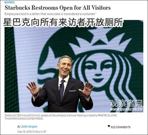 星巴克出新规:允许所有访客使用厕所 没消费也行