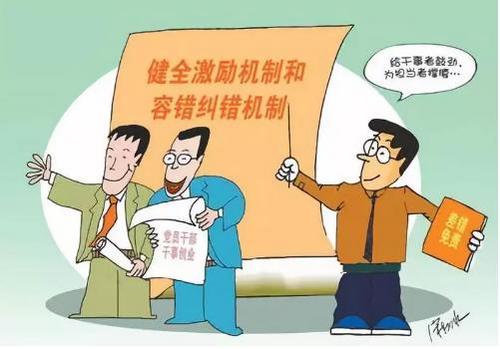 重磅信号！中央出台一份意见，为这种干部撑腰