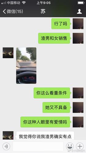 翟欣欣曝聊天截图:苏患严重乙肝 曾遭裸照威胁