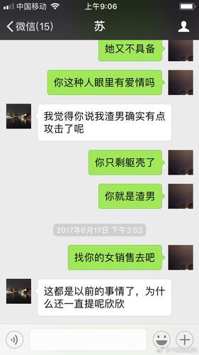 翟欣欣曝聊天截图:苏患严重乙肝 曾遭裸照威胁