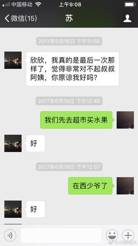 翟欣欣曝聊天截图:苏患严重乙肝 曾遭裸照威胁