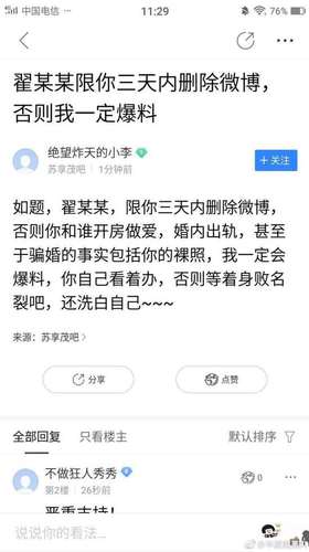 翟欣欣曝聊天截图:苏患严重乙肝 曾遭裸照威胁