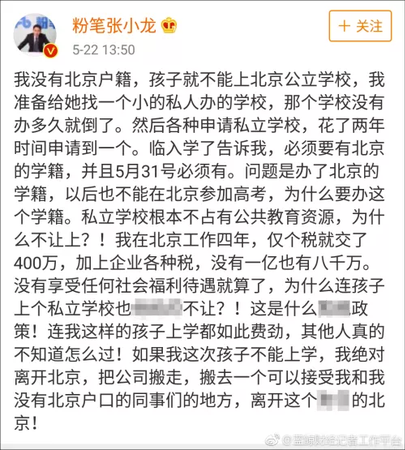 高管发文称交税8千万孩子却在北京没学上 现已道歉