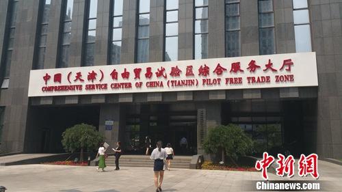 资料图：天津自贸区综合服务大厅。<a target='_blank' href='http://www.chinanews.com/' >中新网</a>记者 李金磊 摄