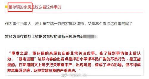 董存瑞妹妹辟谣这事算不上侮辱：这话我可没说过