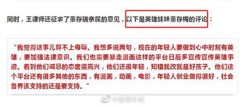 《董存瑞家属独家回应‘暴走漫画’事件：这事算不上侮辱》，文章部分内容截图