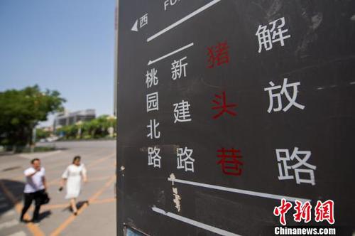 太原“猪头巷”路牌走红