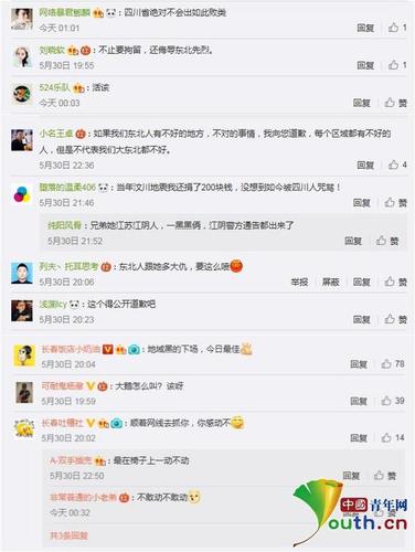 江苏女子在吉林松原地震评论区辱骂东北人被刑拘