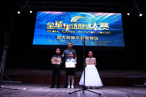 侨领给优秀选手颁奖。