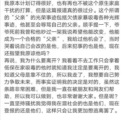 16岁女孩举报父亲吸毒 父亲出狱后发文找她引争议