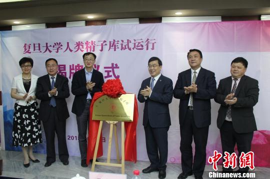 复旦大学人类精子库试运营开启精子基因组筛查时代