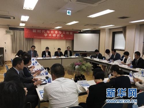 中国侨网2日，数十名来自日本华文教育第一线、学界及企业界等各领域的华侨华人代表在东京参加研讨会。新华网记者 王可佳摄