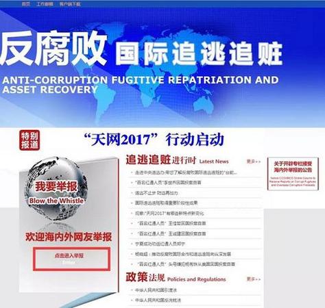 中纪委：“狐狸”外逃，海外群众也不会放过他们