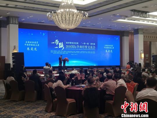 中国侨网2018“一带一路”国际华商经贸交流会在广州举行。　郭军　摄