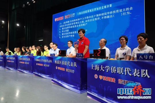 上海市侨联系统法律知识竞赛活动在上海财经大学举行。　张亨伟 摄