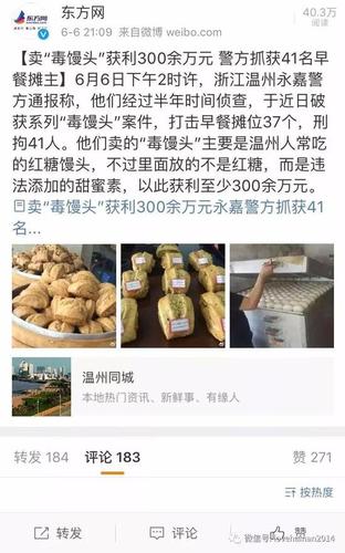 有毒红糖馒头涉案300余万 商贩用甜蜜素冒充红糖