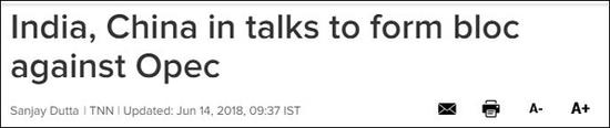 外媒:中印着手组石油买家俱乐部 日韩或加入