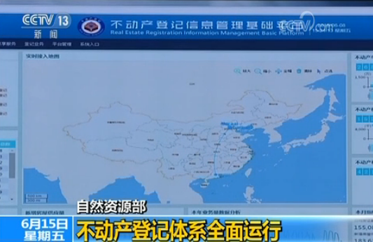 自然资源部:不动产登记体系全面运行 严查违规办理