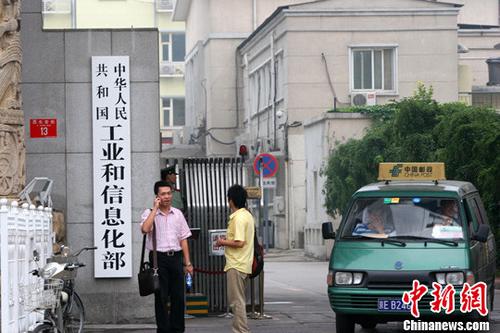 资料图：工业和信息化部。<a target='_blank' href='http://www.chinanews.com/'>中新社</a>记者 富田 摄