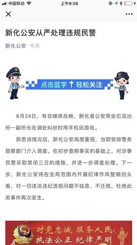 湖南一派出所副所长调解纠纷时玩手游被禁闭三日