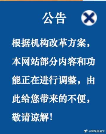 快了！银保监会官网出现机构改革方案提示