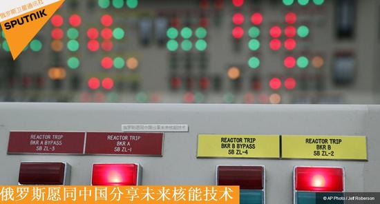 俄媒：俄罗斯愿同中国分享未来核能技术